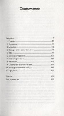 Мах КоЛибри. Азбука-бизнес. История Foyles. Книготорговец по случаю.Сэмюэл Б.